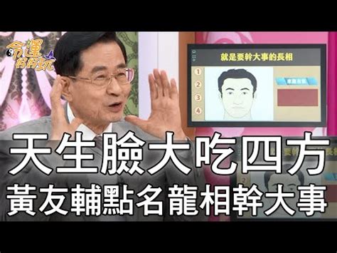 臉大面相